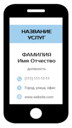 Визитка "ремонт телефонов"